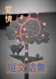 《时间与几个短篇故事》免费阅读 暖暖熊猫创作 2024更新