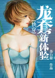 苏白甜新作《[快穿]龙套新体验》小说连载 2024最新版