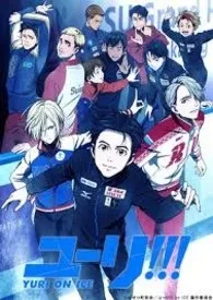 宽雪有梨新作《Yuri on ice-勇维-cyborg》小说连载 2024最新版