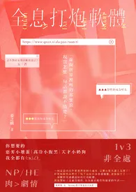 《全息打炮软体(1v3)》2024最新章节列表 鄀瑰力作