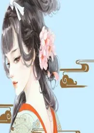 花酒作品《彩云追月(高H）》全本阅读 免费畅享