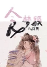 《食梦貘h》免费阅读 陈隽创作 2024更新