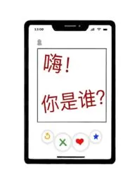 我不知道我是谁新作《嗨！你是谁！（各种play）》小说连载 2024最新版