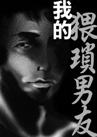 《我的猥琐芳邻（番外）高H，重口》2024最新章节列表 盅里人力作