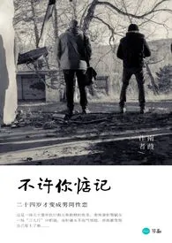 《可以吃但不许你惦记【高H耽美剧情】》2024版小说在线阅读 完整版章节