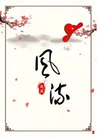 被抓进笼作品《坤泽女官风流案（百合ABO）》全本阅读 免费畅享