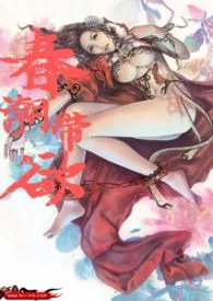 山花欲燃新作《春潮带欲（高H,1V1）》小说连载 2024最新版