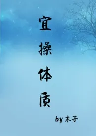 《女魅魔投胎成荡妇之后（NPH)》全集在线阅读 木子精心打造