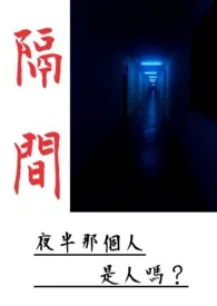 《隔间 (暗黑 高H)》全集在线阅读 武佳栩精心打造