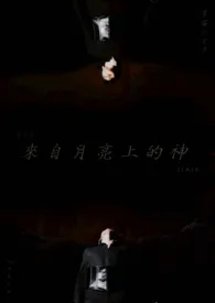 草莓巧克力作品《来自月亮上的神（bts jimin 1v1）》全本阅读 免费畅享