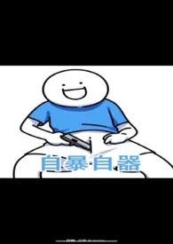 库库奇作品《掰火柴的小女孩》全本阅读 免费畅享