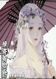 全本《绿茶有何妨》小说免费阅读 爱吃甜的昭昭佳作