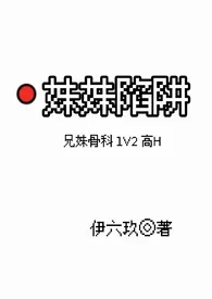 伊六玖新作《高H短篇合集》小说连载 2024最新版