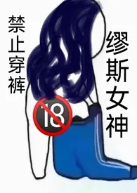 安痒痒作品《缪斯女神（校园nph）》全本阅读 免费畅享