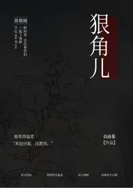 《狠角儿（NPH)》2024最新章节列表 自由基力作