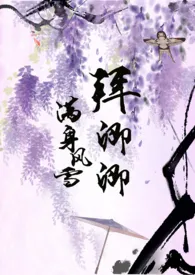 曲阿新作《满身风雪拜卿卿(古言 1v1)》小说连载 2024最新版