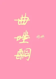 《曲唑酮（父女1V1）》2024版小说在线阅读 完整版章节