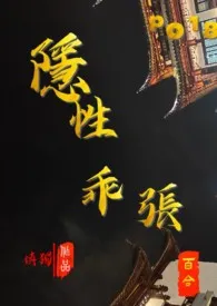 慎独新作《隐性乖张》小说连载 2024最新版