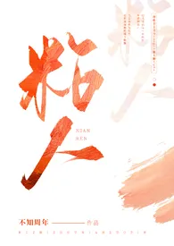 不知周年作品《粘人[abo校园]》全本阅读 免费畅享