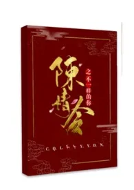 全本《陈情令之不一样的你ll【影同H】》小说免费阅读 蜜糖红佳作