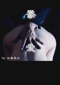 《豢爱（伪父女，SM）》全集在线阅读 如果是云精心打造