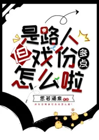 貌美女配要逆袭【快穿】小说 2024更新版 免费在线阅读