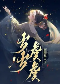 画糖棠人新作《岁岁虞虞(巫祝 强取豪夺 高H）》小说连载 2024最新版