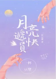 全本《月亮邮递员（1vs1,H)》小说免费阅读 一杯豆浆佳作