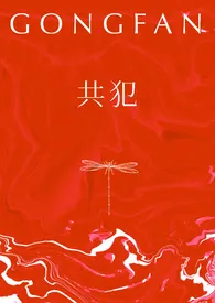 cosin作品《共犯（双子）》全本阅读 免费畅享