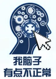 你的脑子还正常吗（悬疑nph）小说 2024更新版 免费在线阅读