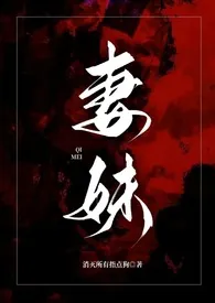 《妻妹（姐夫1v1h）》免费阅读 消灭所有指点狗创作 2024更新