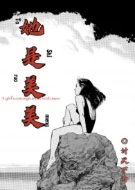 《她是美美（高干NP）》2024最新章节列表 讨厌下雨力作