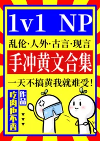 《从性瘾女教师勾引男高开始》免费阅读 吃肉也不香创作 2024更新