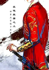 《在他股掌之上(兄妹 古言 强制 1v1 年上)》免费阅读 烟草风絮梅子雨创作 2024更新