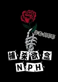 全本《捕杀欲念NPH》小说免费阅读 乔远黛佳作